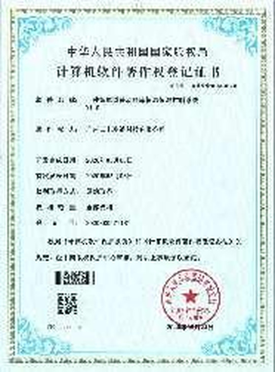 软件著作权登记证书代表成果五