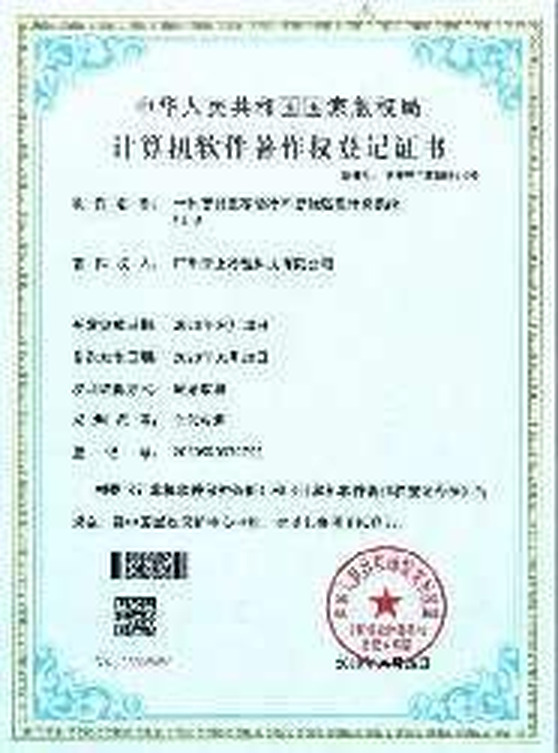 软件著作权登记证书代表成果七